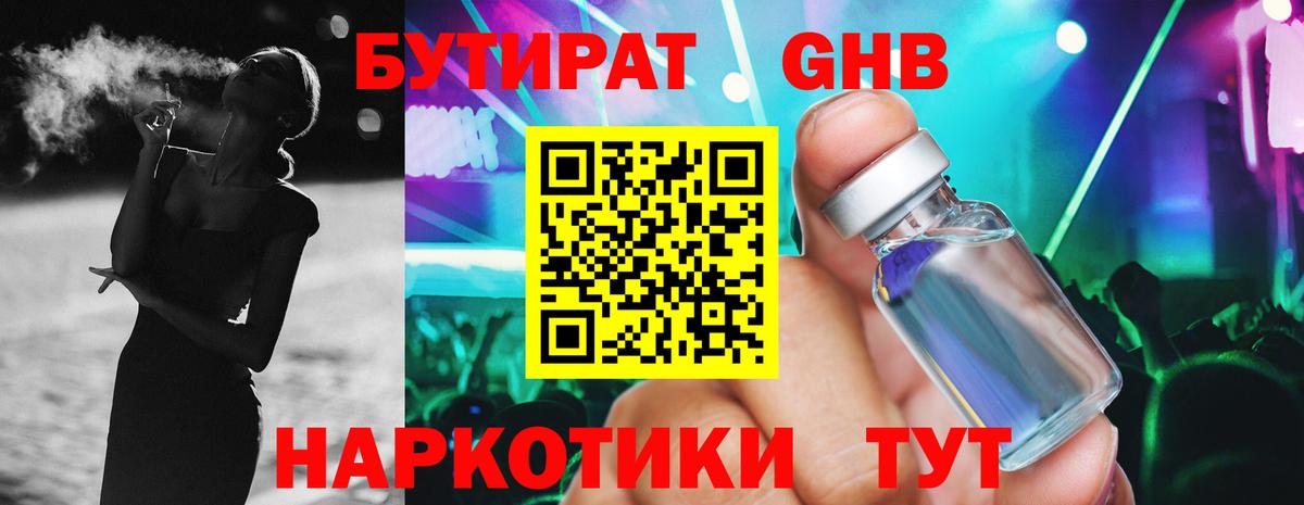 Моздок  БУТИРАТ 99%  Вход с VPN 