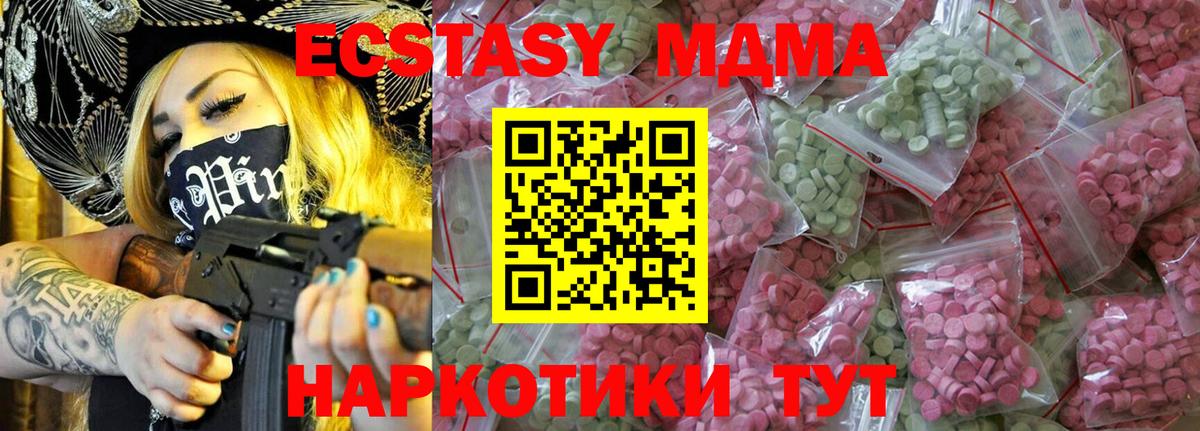 Экстази 280 MDMA Моздок