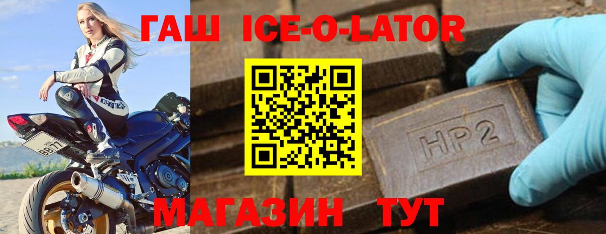 Моздок  ГАШ Ice-O-Lator  ГАШ убойный  купить наркотик  Вход с VPN 