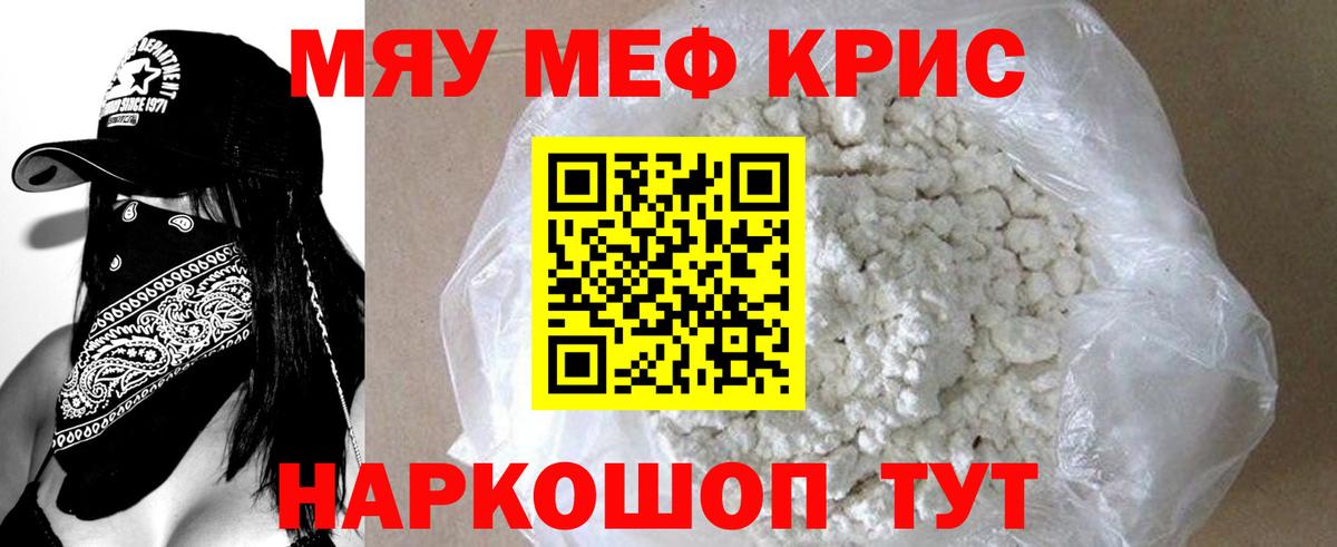 Меф мяу мяу Моздок